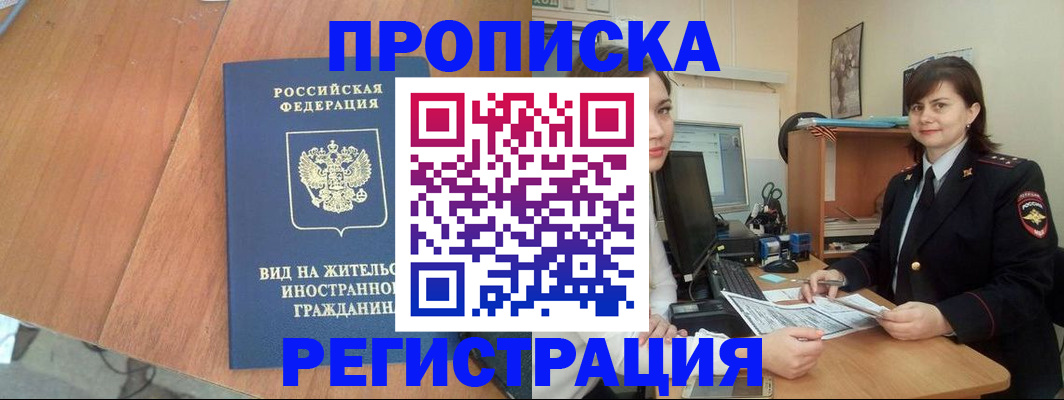 прописка в квартире в Каменск-Шахтинском