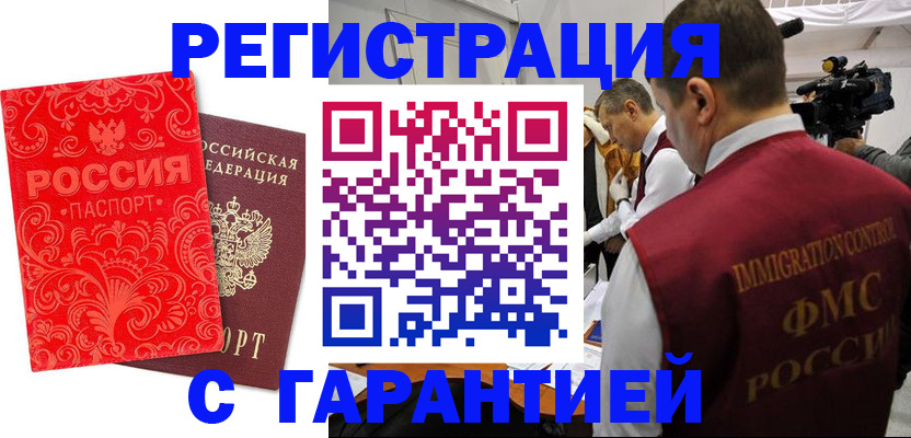 временная регистрация купить в Каменск-Шахтинском