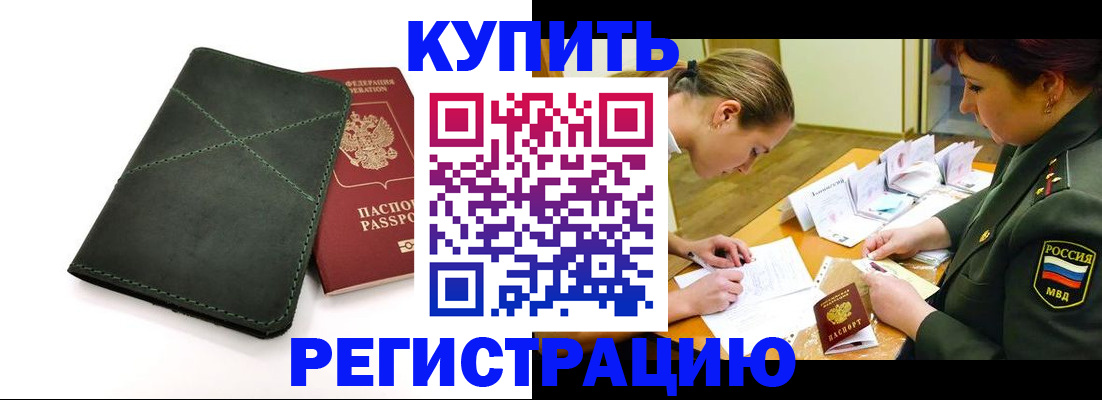 прописка для работы в Каменск-Шахтинском